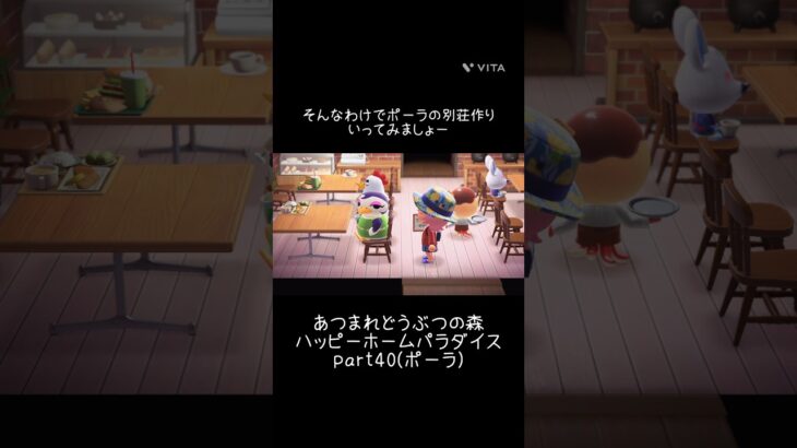 【あつ森】ハッピーホームパラダイスの記録part40(ポーラ)🏠クールなエステサロン #あつまれどうぶつの森 #animalcrossing #ハッピーホームパラダイス