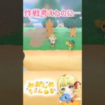 助かったと思ったのにー！ #みおんぬ #short #あつ森 #あつまれどうぶつの森
