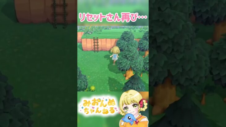 リセットさんごやって来た！！ #みおんぬ #short #あつ森 #あつまれどうぶつの森