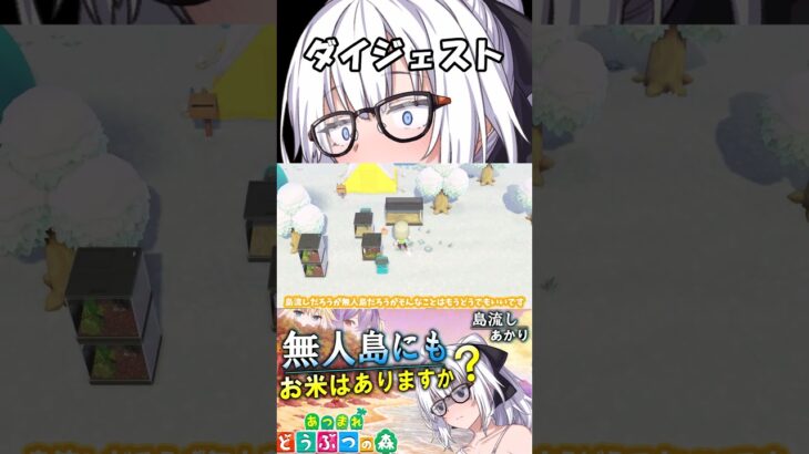 【あつ森】無人島の米騒動について＃あつ森　＃short【ボイスロイド実況】