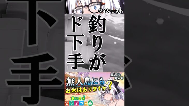 【あつ森】無人島に居るのに釣りが下手で餓死＃あつ森　＃short【ボイスロイド実況】