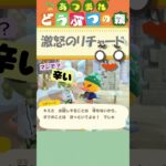 【あつ森】激怒するリチャード　温厚リチャードを怒らせたshortバージョンです　全貌はリンクよりfull動画をご覧下さい　 #あつ森 #あつまれどうぶつの森 #あつ森リチャード　#shorts