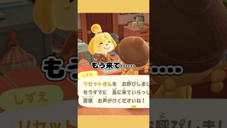 お願い！リセットさん！#あつ森 #shorts
