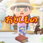 【あつ森】この本、あなたのですか・・？！ #ゲーム shorts #あつ森 #あつまれどうぶつの森