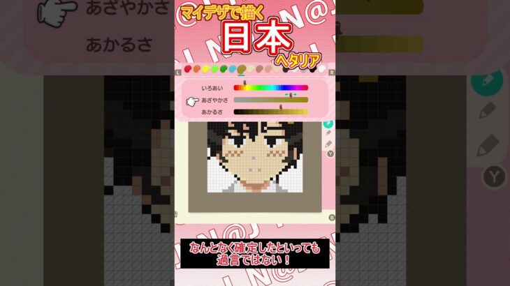 【あつ森】ヘタリアの日本をマイデザインで描いてみた【マイデザイン】＃shorts #あつ森#ヘタリア