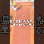 夢の島をみんなでクリエイトして遊んだよ【あつ森】【ＡＣＮＨ】#shorts #あつ森 #あつまれどうぶつの森