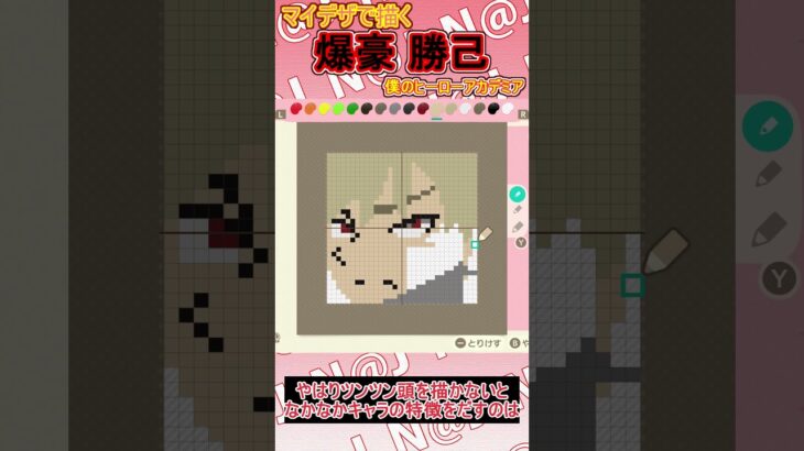 【あつ森】僕のヒーローアカデミアから爆豪勝己をマイデザインで描いてみた【マイデザイン】＃shorts #あつ森#僕のヒーローアカデミア