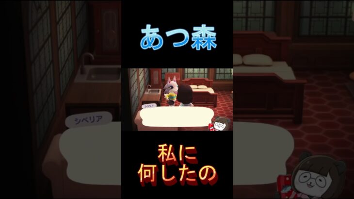 【#あつ森】推しに拒否られてつらたん！【#あつまれどうぶつの森 】【#shorts 】