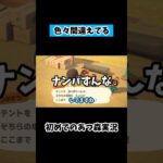 あつ森で色々間違っちゃってる実況者 #shorts #あつ森 #だいや