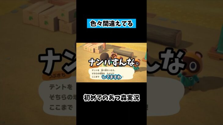 あつ森で色々間違っちゃってる実況者 #shorts #あつ森 #だいや