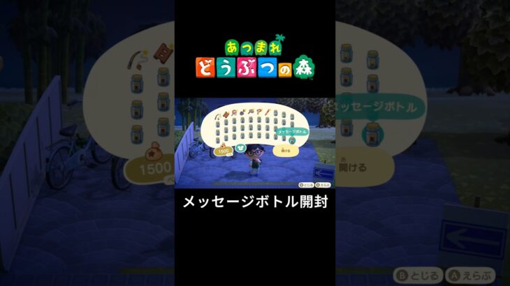 【あつ森】メッセージボトルをひたすら開ける#shorts #あつ森 #あつまれどうぶつの森