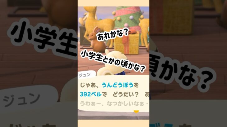 気になる思い出の品々💭#あつ森 #shorts