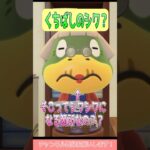 【あつ森】素朴な疑問 #shorts #あつ森 #どうぶつの森 #ゲコ #カッパ