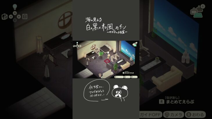 【あつ森/へやづくり】モノクロ和風モダンな客室つくってみた。#shorts #あつ森 #あつまれどうぶつの森