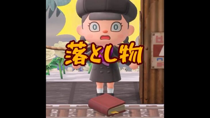 【あつ森】バスを待っていたら・・本が？！#shorts #あつ森 #あつまれどうぶつの森