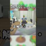 この住民さん住んだことある？ない？【あつ森】【ＡＣＮＨ】#shorts #あつ森 #あつまれどうぶつの森