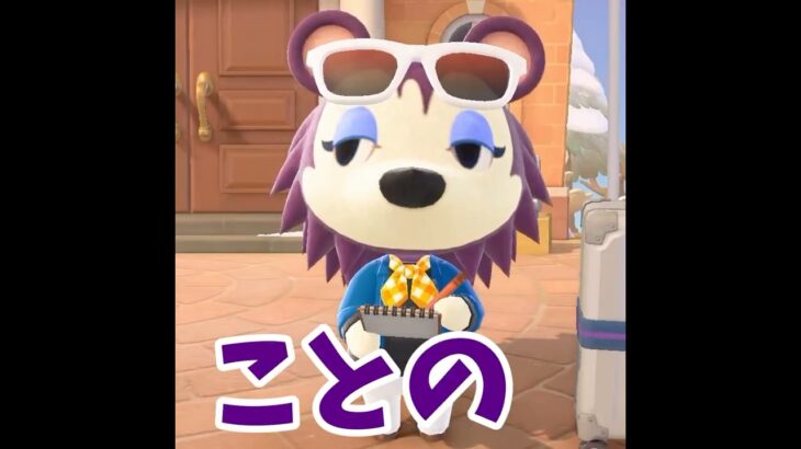 【あつ森】ことの登場！！今回のテーマは・・・ #shorts #あつ森 #あつまれどうぶつの森