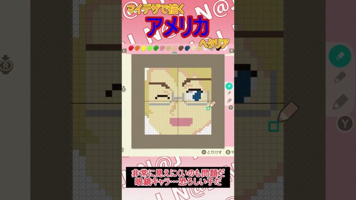 【あつ森】ヘタリアのアメリカをマイデザインで描いてみた【マイデザイン】＃shorts #あつ森#ヘタリア