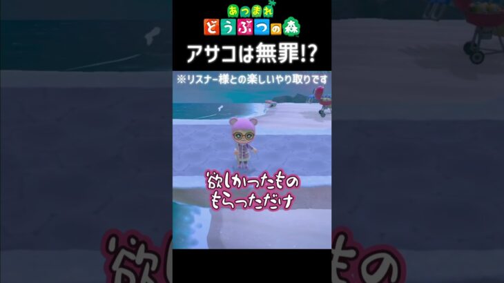 【#あつ森】人生終わった…と思ったら許された。しかしクマである私が最強だ。#あつまれどうぶつの森 /#shorts /#ゲーム実況者