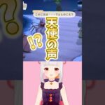 天使の声！？ って言われたんだが #あつ森 #shorts