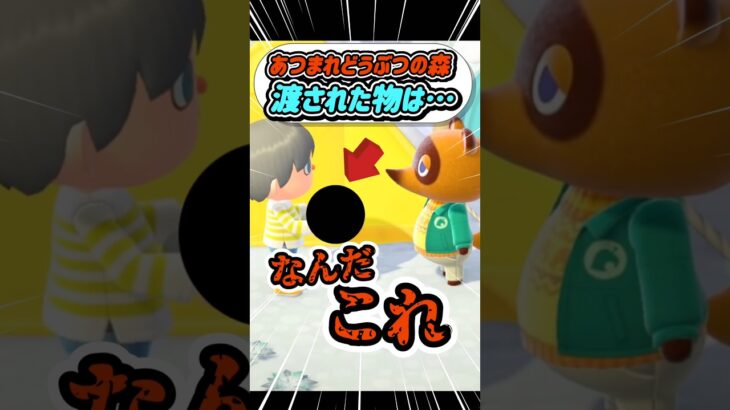 たぬきちから渡された物は…【あつ森実況】 #shorts