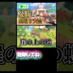 虫取り大会は命懸け！【あつまれどうぶつの森】【あつ森】 #あつ森 #あつまれどうぶつの森 #どうぶつの森 #ゲーム実況 #ゲーム #shorts