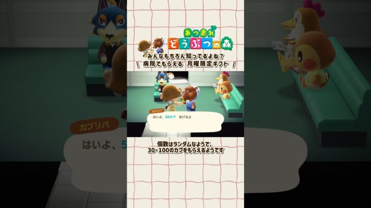 毎週月曜日は病院いこっ！ #あつ森  #あつまれどうぶつの森 #shorts