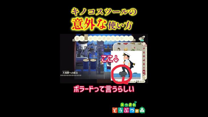 キノコスツール使えるやん🍄‍🟫あつ森#shorts