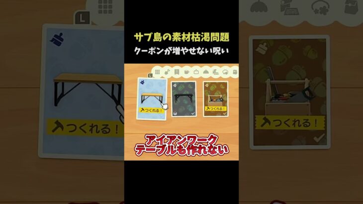 【あつ森】サブ島に素材が残ってるわけないよね #shorts