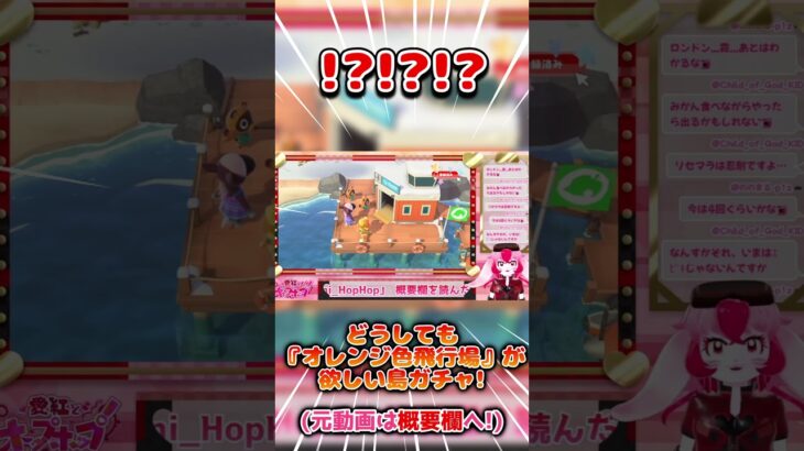 【あつ森リセマラ】飛行場の色を粘った結果･･･【切り抜き】#shorts