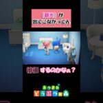 【あつ森】重大な選択ミス…#shorts