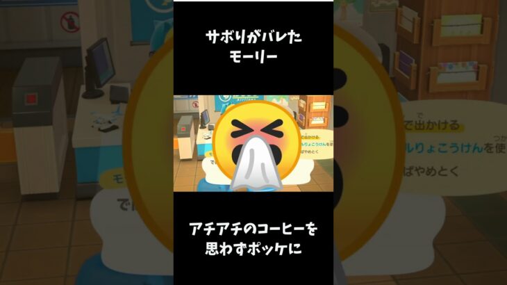 サボってんな？ #あつ森 #あつまれどうぶつの森 #ゲーム実況 #shorts