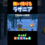 風穴を開けろ！ラザニア🐭あつ森#shorts