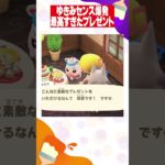 【あつ森】ゆきみの誕プレのお返しがかわいすぎた！！ #あつ森 #shorts