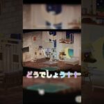 【あつ森】８×８で間接照明を生かした部屋🔦💡＃あつ森#ハピパラ #shorts