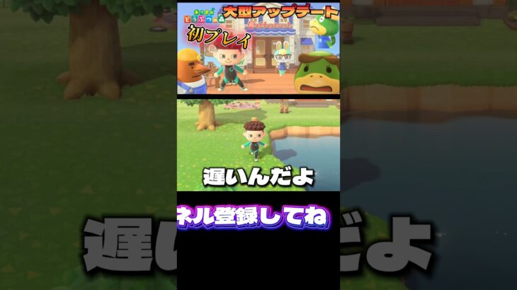 あつ森大型アップデートで進化しました！ #あつ森 #あつまれどうぶつの森 #どうぶつの森 #ゲーム実況 #ゲーム #shorts