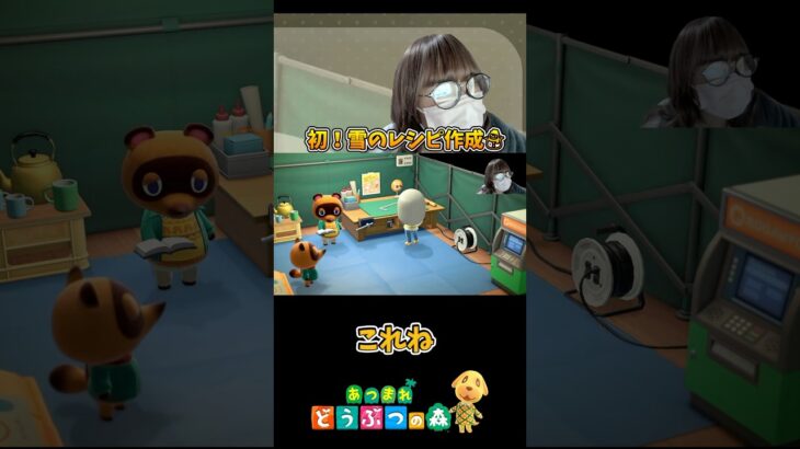 【あつ森】想定と見た目が大違い？でも可愛いでしょ？  #あつ森  #あつまれどうぶつの森  #実況  #顔出し配信  #shorts