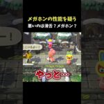 【あつ森】メガホンが機能してくれない島民代表 #shorts