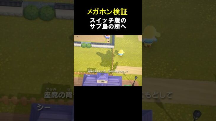 メガホンが買えない人に渡すと？【あつ森】 #shorts