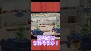 【あつ森】８×８で薬局で薬剤師🥼💊＃あつ森#ハピパラ #shorts