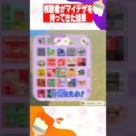 【あつ森】和風島のマイデザをリスナーに持ってきてもらった結果ｗｗ #あつ森 #shorts