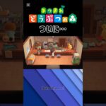 ついに… #あつ森 #あつまれどうぶつの森 #shorts