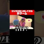ゴリラが来たら罰ゲーム #あつ森 #shorts
