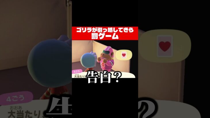 ゴリラが来たら罰ゲーム #あつ森 #shorts