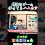 そんなゲーム作ったらダメだよ！ハムカツ！あつ森#shorts