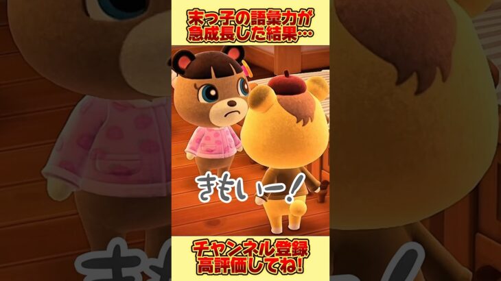 末っ子の語彙力が急成長した結果、、#あつ森 #あつまれどうぶつの森 #shorts