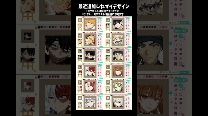 最新追加したあつ森マイデザイン一覧！#あつ森 #マイデザイン #イラスト #ファンアート #shorts
