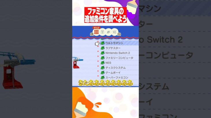 【あつ森】ファミコン家具に必要な条件 #あつ森 #shorts