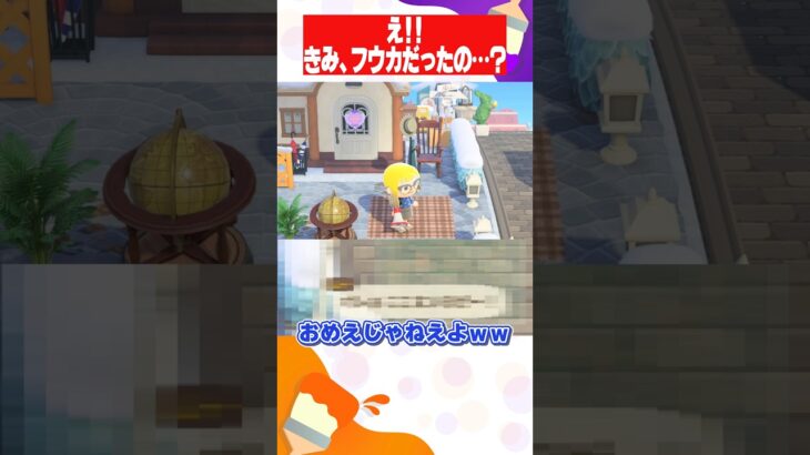 【あつ森】自認フウカの住民がいてヤバイｗｗ #あつ森 #shorts
