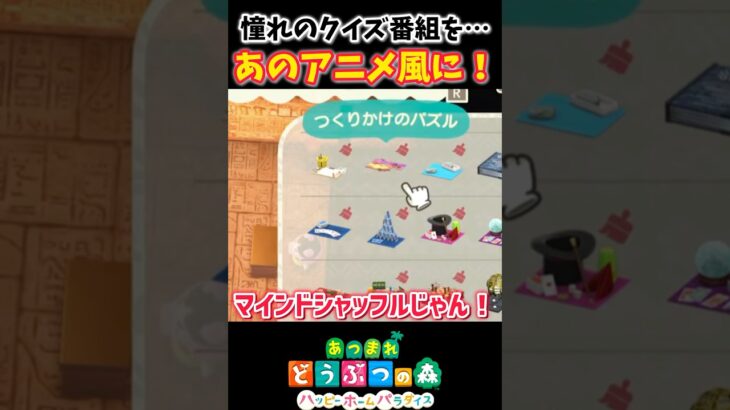 あの人気カードアニメ風に🐷あつ森#shorts